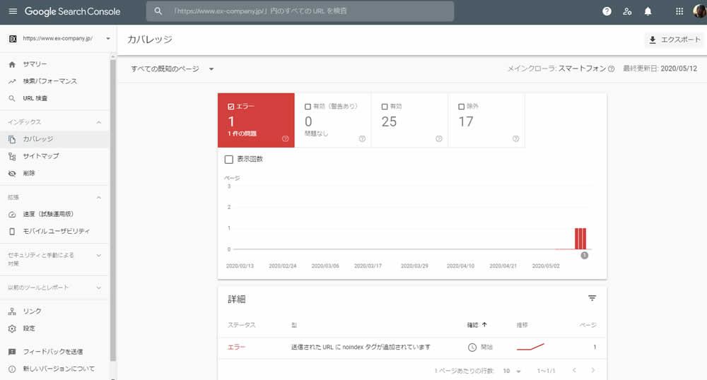 Google Search Consoleのカバレッジメニュー