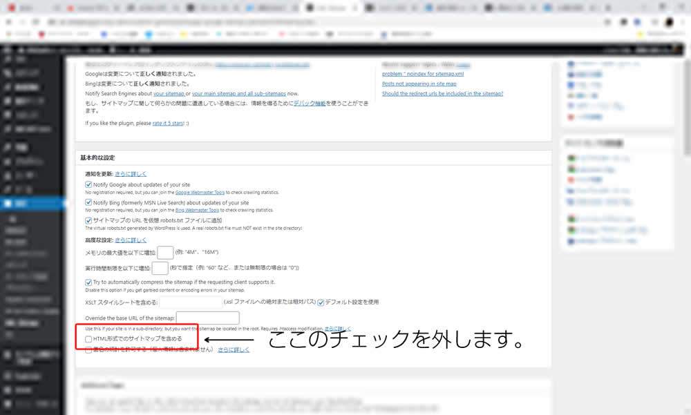 Google XML Sitemapsの設定画面