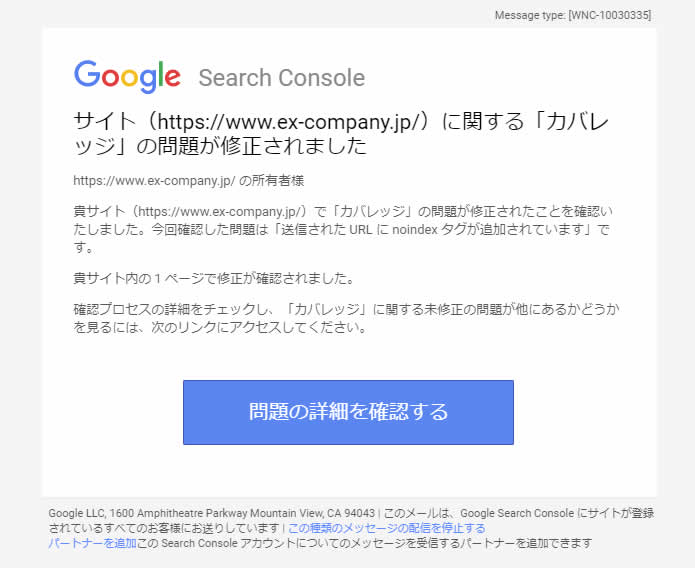 Google Search Console メール