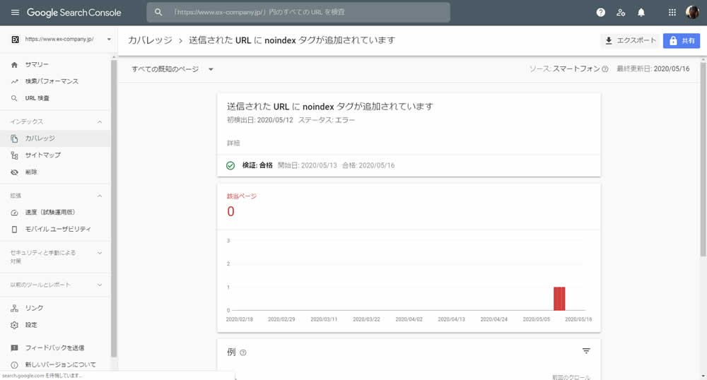 Google Search Console カバレッジ確認画面