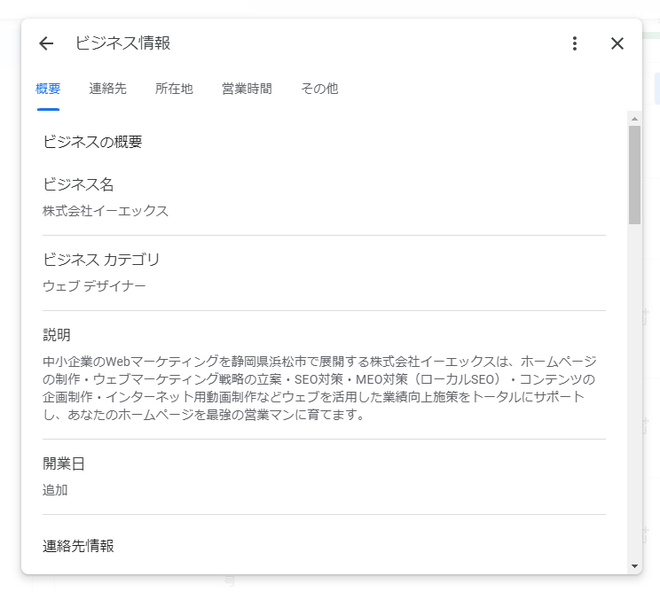Googleビジネスプロフィールの情報登録画面