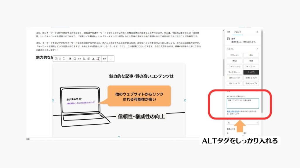 ALTタグをしっかりと入れる